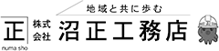 株式会社 沼正工務店