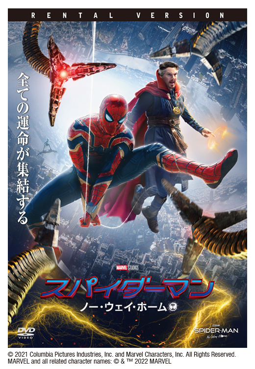 スパイダーマン：ノー・ウェイ・ホーム