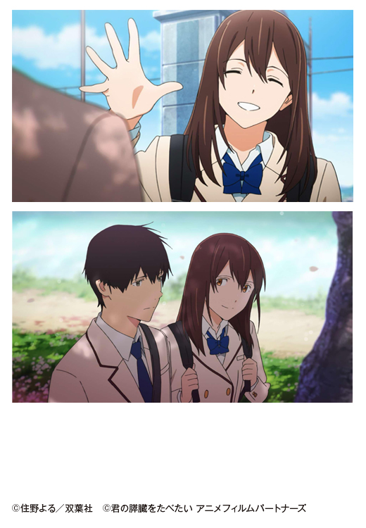 劇場アニメ 君の膵臓を食べたい