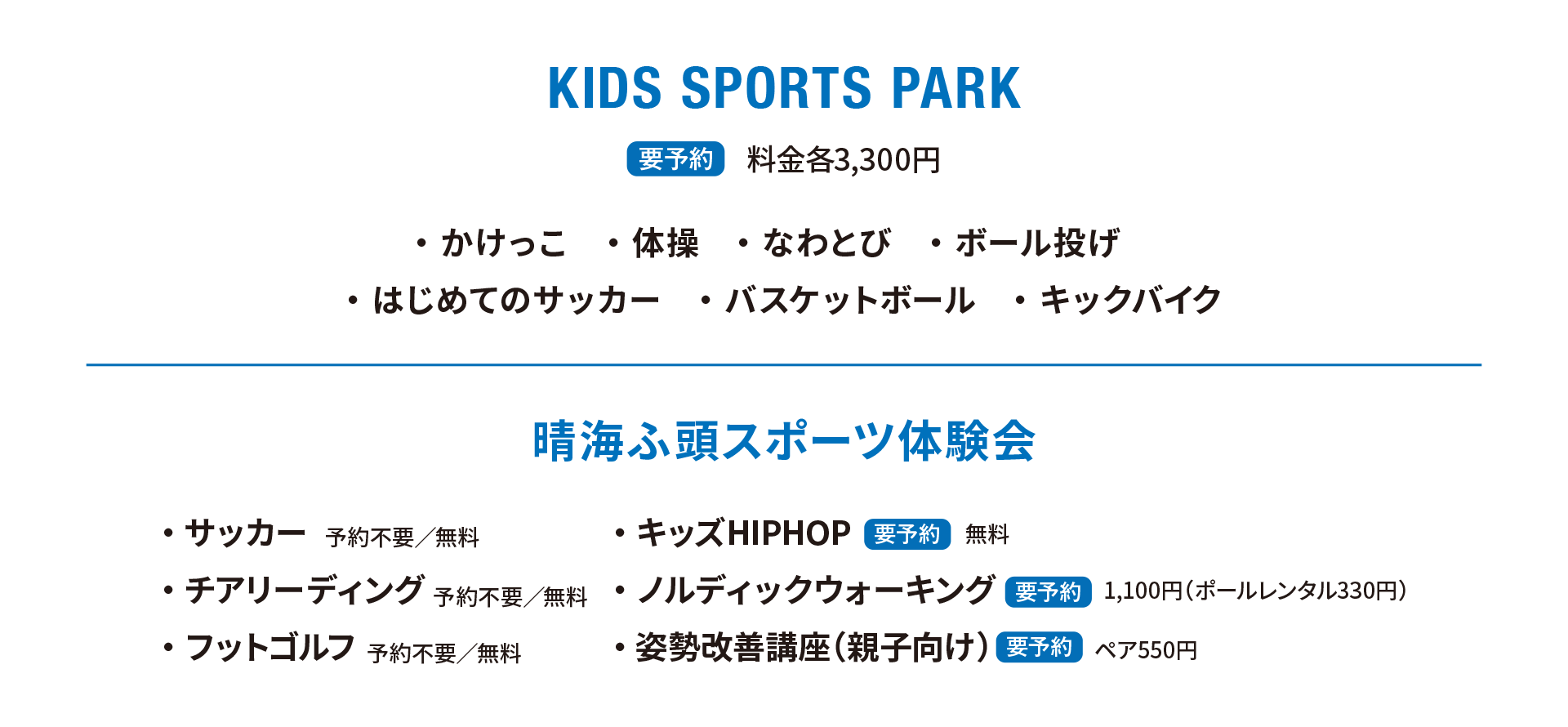 KIDS SPORTS PARK、晴海ふ頭スポーツ体験会